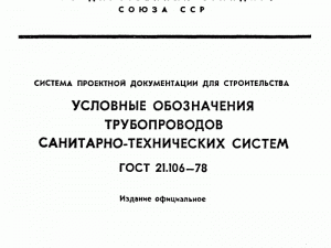 Условные обозначения систем водоснабжения