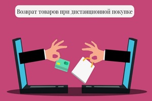 Возврат товара: от чеков до интернет магазинов Возврат товара: от чеков до интернет магазинов
