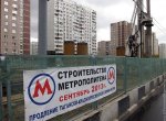 Строительство метро в Жулебино должно завершиться к 1 сентября 2013 года