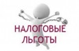 Отмена налоговых льгот на инвесторов